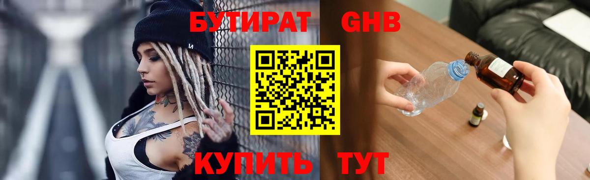 Усть-Илимск  БУТИРАТ бутик  Вход с VPN 
