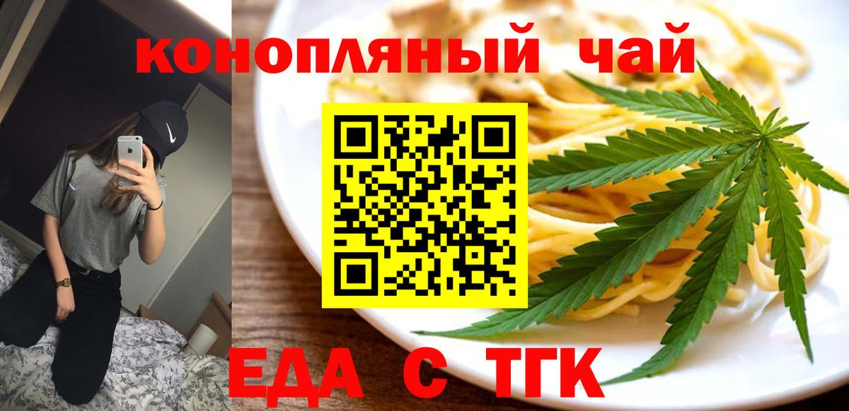 Усть-Илимск  Еда ТГК конопля  Вход с VPN 