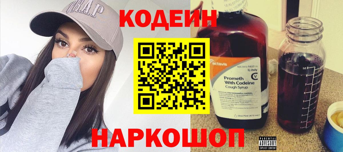 Кодеин Purple Drank  Codein Purple Drank  Вход с VPN  Усть-Илимск 