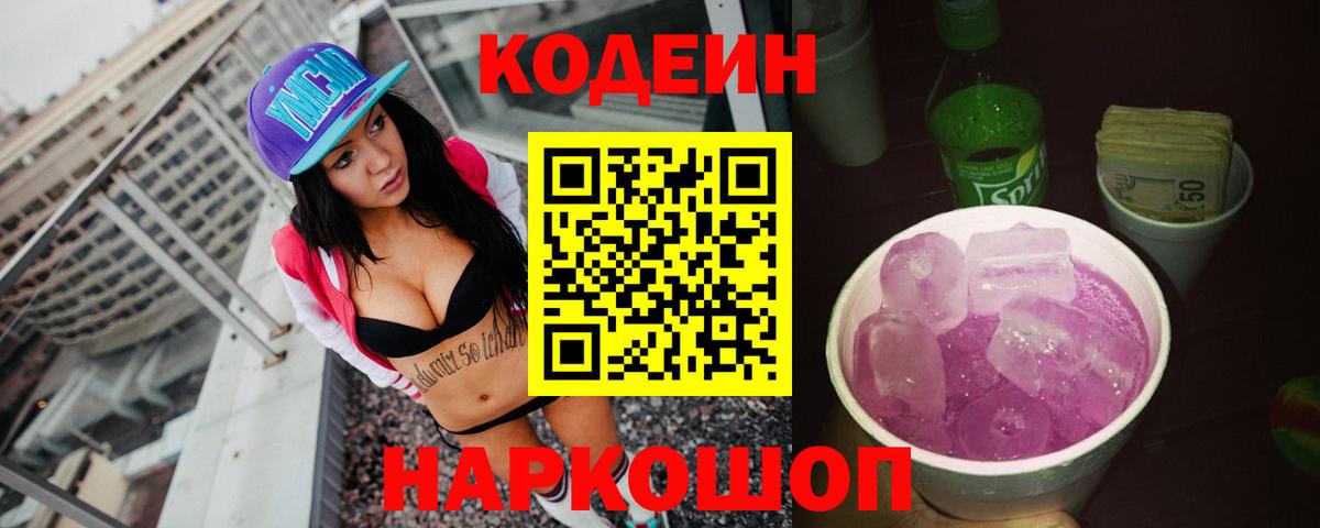 Codein Purple Drank Усть-Илимск