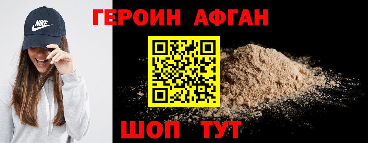 Героин VHQ Усть-Илимск
