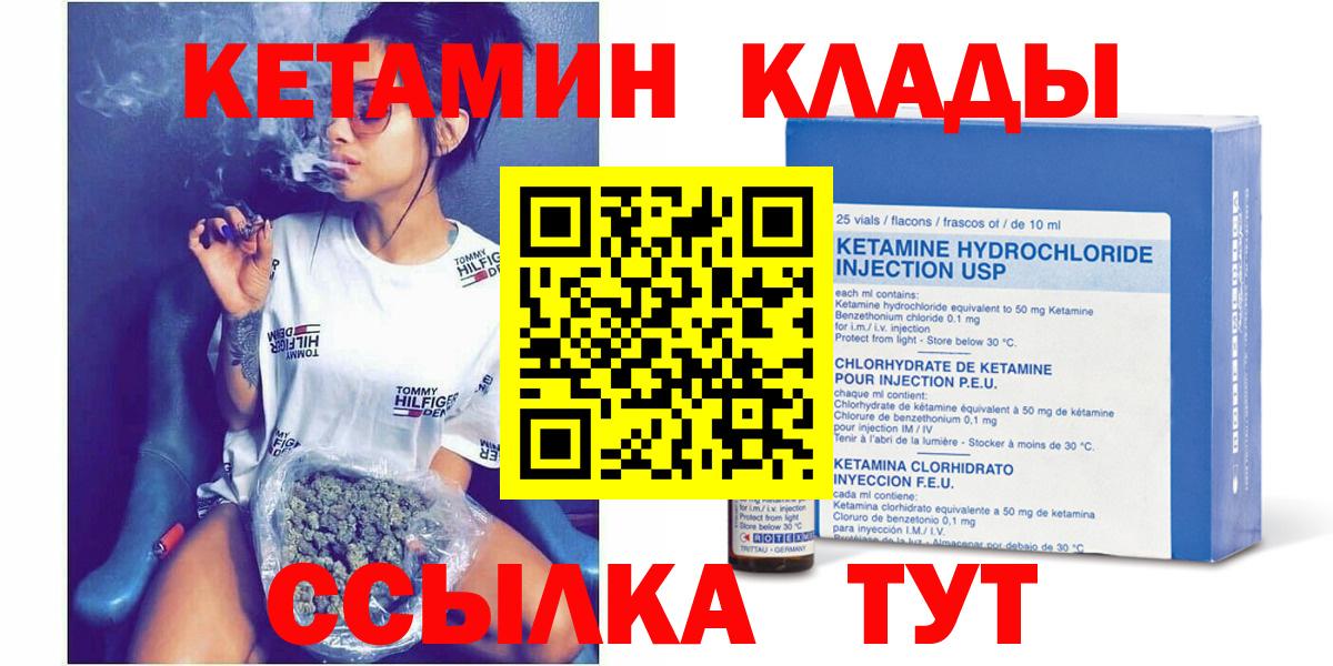 Кетамин ketamine  гидра зеркало  Усть-Илимск  Вход с VPN 