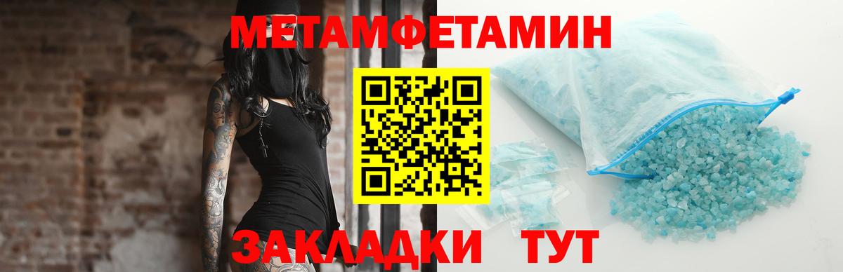 МЕТАМФЕТАМИН кристалл  Метамфетамин  Усть-Илимск  МЕТАМФЕТАМИН кристалл  Вход с VPN 
